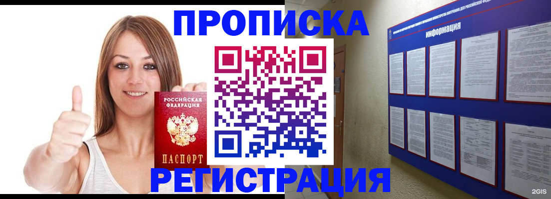 прописка от собственника в Мегионе