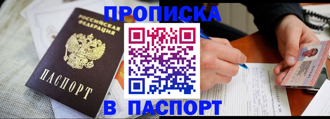 временная прописка в Мегионе