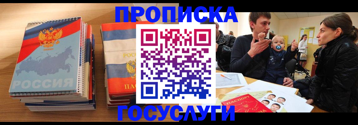 прописка в Мегионе